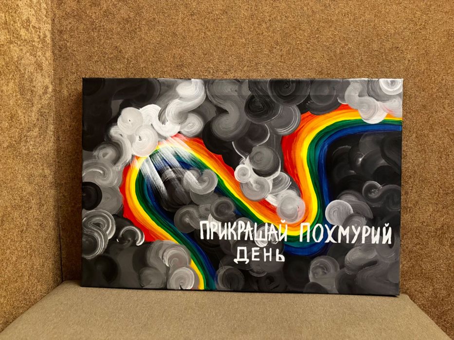 Картина прикрашай похмурий день