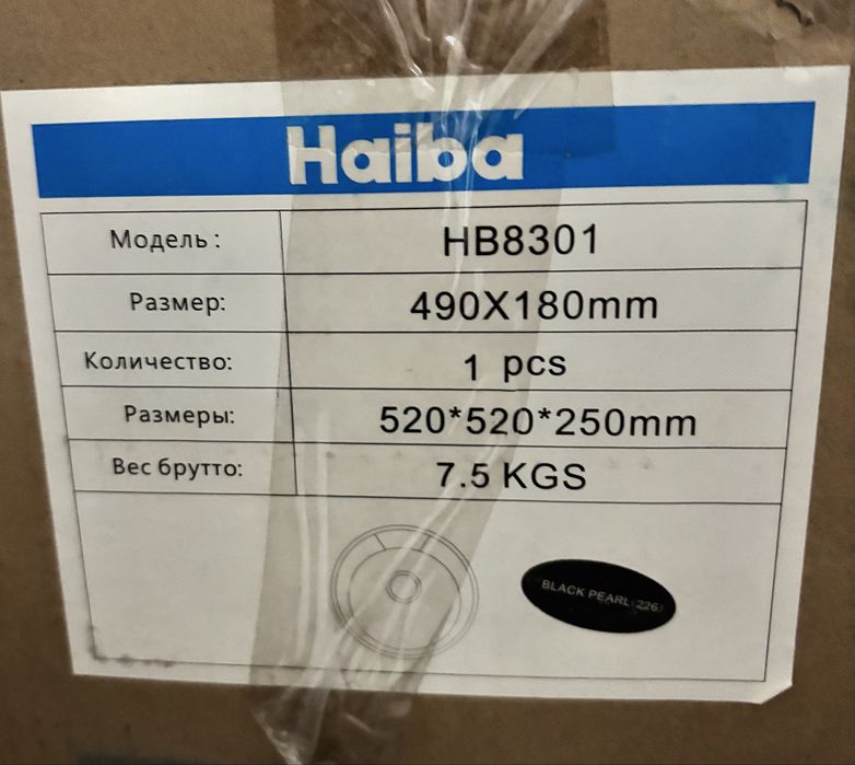 Мийка кухонна Haiba