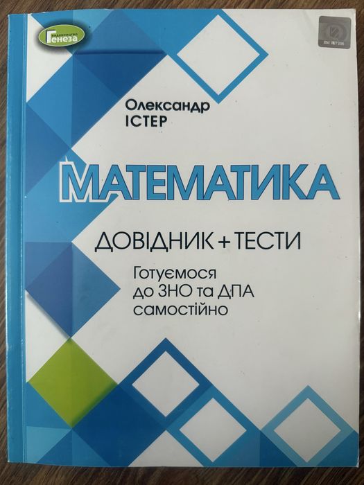 Математика, підготовка ЗНО/НМТ