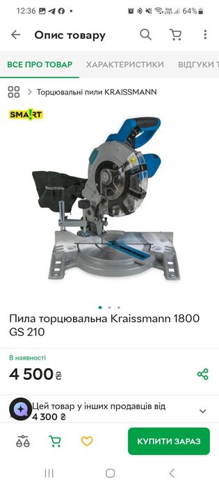 Торцовка kraissman 1800gs210