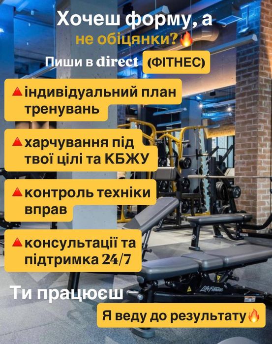 Фітнес наставник онлайн