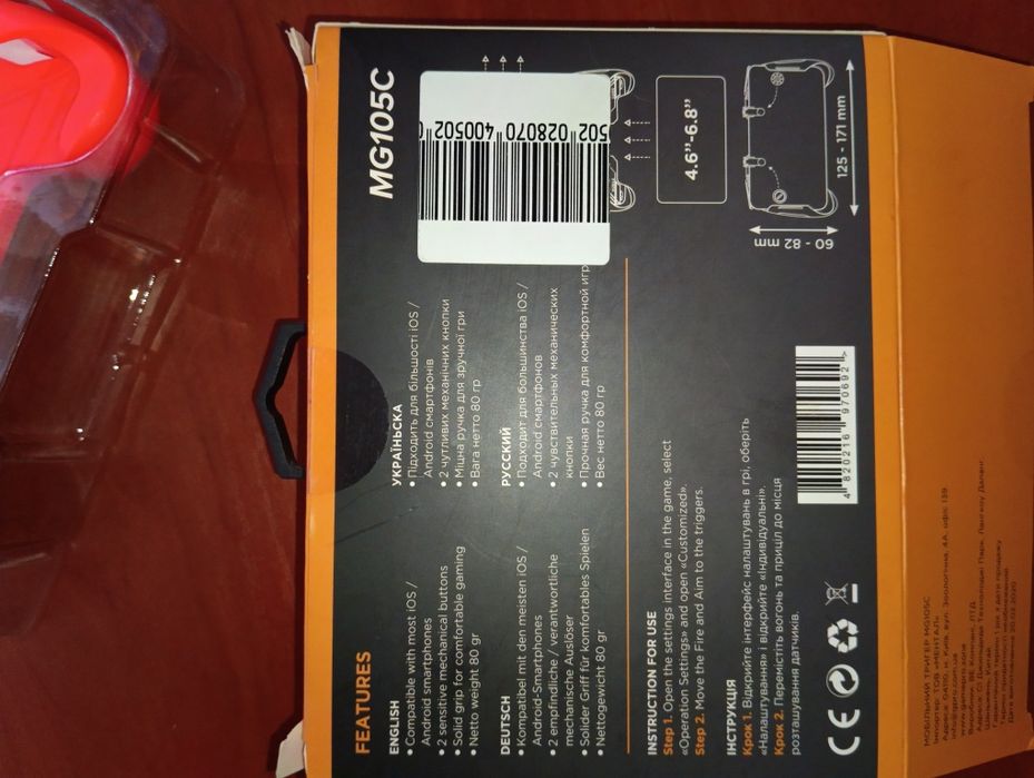 Мобільний тригер