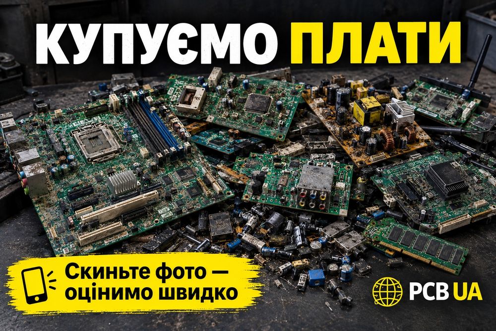 Куплю плати будь-які!