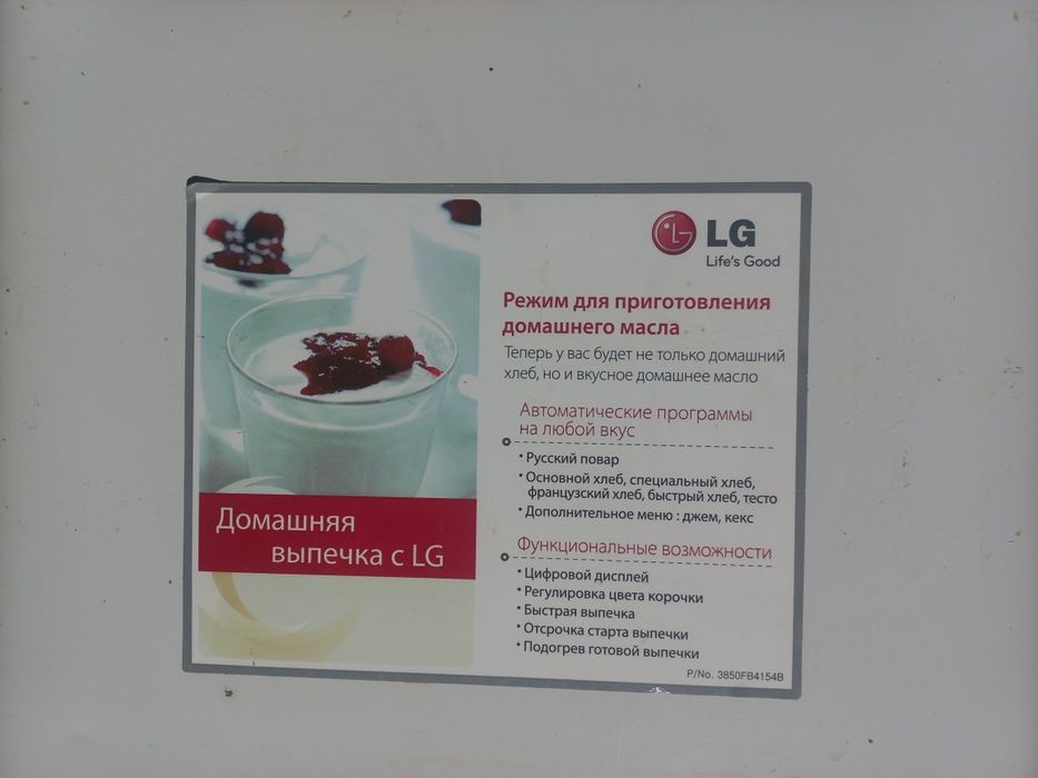 Хлебопечка LG  HB-2051  BCJ