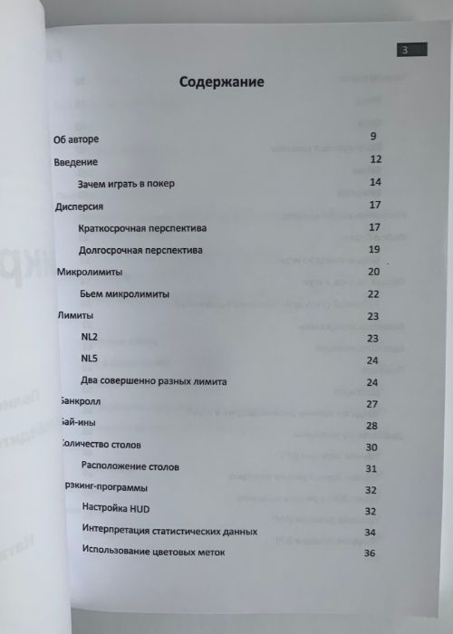 Покер. Натан Вильямс.Бьем микролимиты