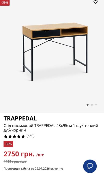 Продаю письмовий стіл JYSK TRAPPEDAL, 95 см