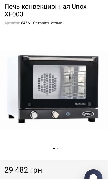 Печь конвекционная Unox XF003 Духовка недорого