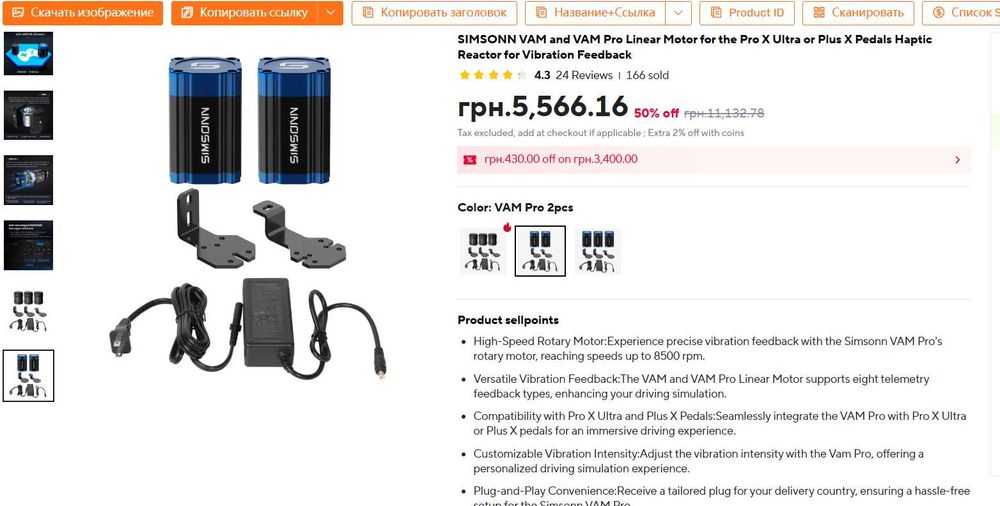 Продам педалі Simsonn Plus X та моторчики вібрації Simsonn VAM Pro.