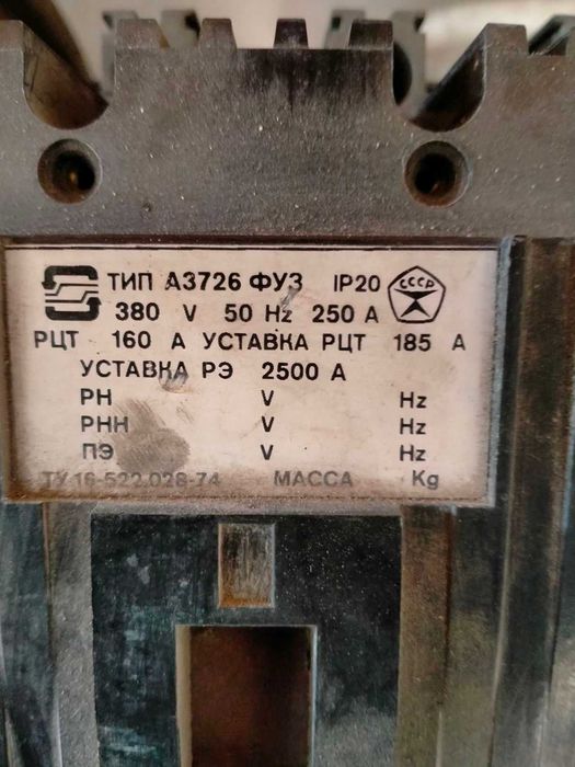 автоматичний вимикач,промисловий.Новий тип а3276 250 ампер