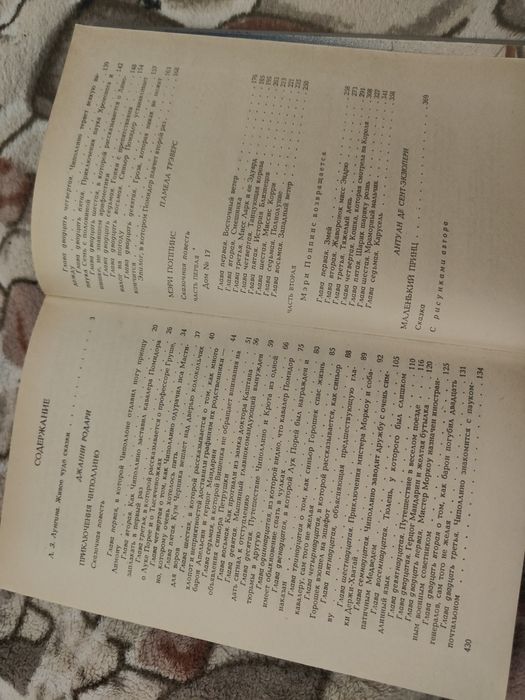 Приключения Чиполлино. Мери Поппинс. Маленький принц
Джанни Родари.
Ме