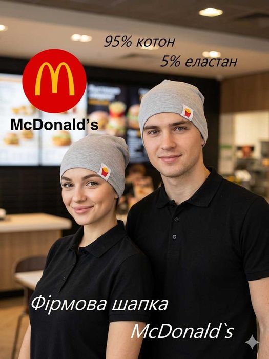 Шапка Макдональдс McDonald`s