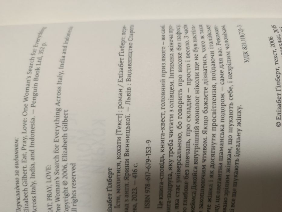 Элизабет Гилберт исти молиться кохати.    2023
