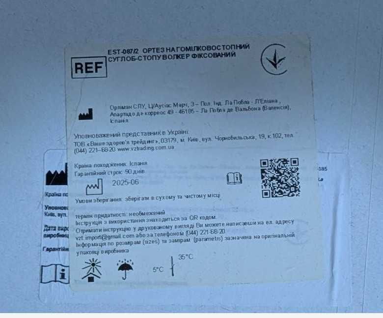Продам жесткий фиксированный ортез сапожок голеностопного сустава + костыли