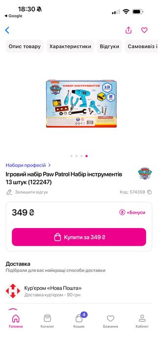 Набор инструментов игровой Paw Patrol 13 предметов