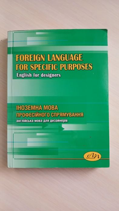 Іноземна мова для професійного спрямування