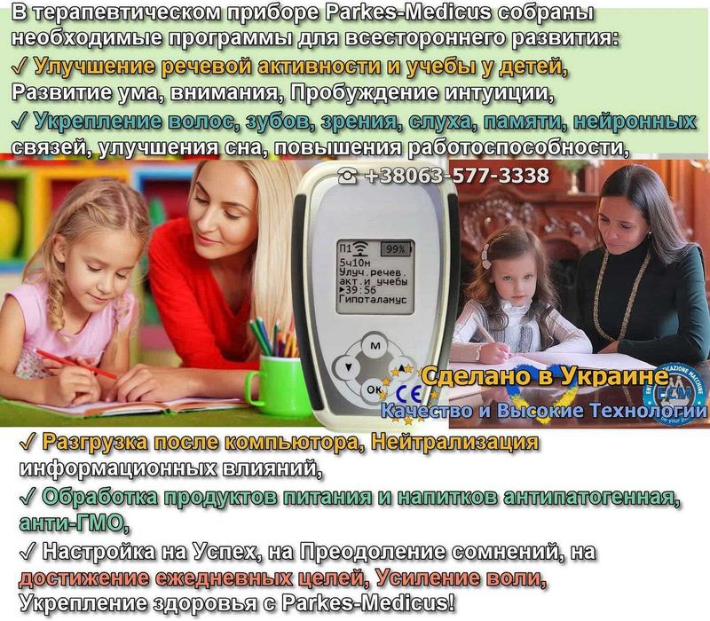 Лечебный прибор всей семьи Паркес-Медикус профилактика без таблеток коррекция функций органов помощник здоровья дома в дороге офисе Евросертификат