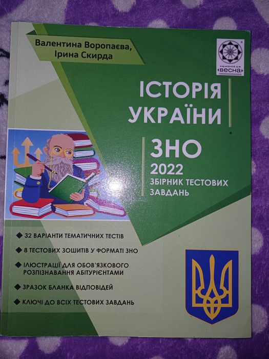 Збірник тестових завдань з Історії України