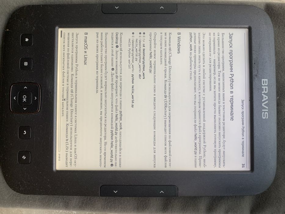 Электронная книга Bravis