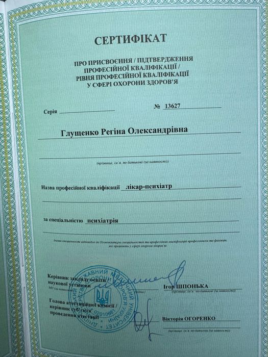 Врач психиатр, психотерапевт, нарколог, психолог, 700 грн