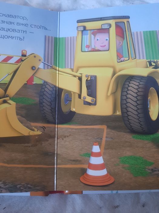 Для хлоп'яток, книжка.