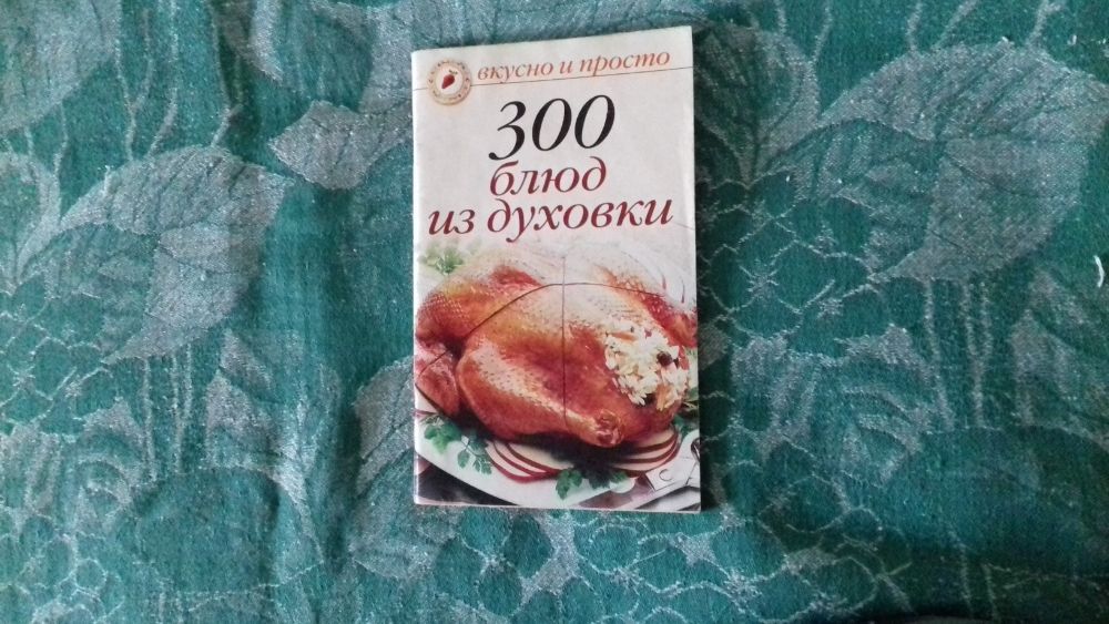 Комплект книг рецепты (торты, паштеты, блюда из духовки, из хлеба)