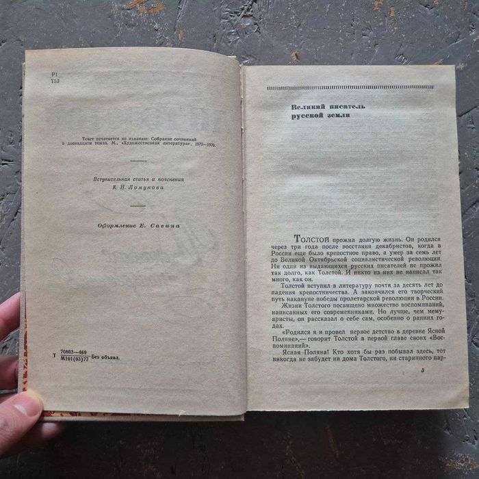 Книга Л.Н.Толстой - Избранные произведения. СССР 1977 г.