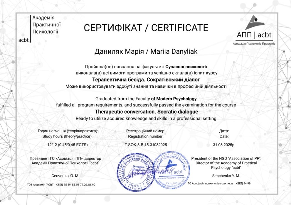 Психотерапевт  КПТ/РЕПТ. Вища медична освіта.