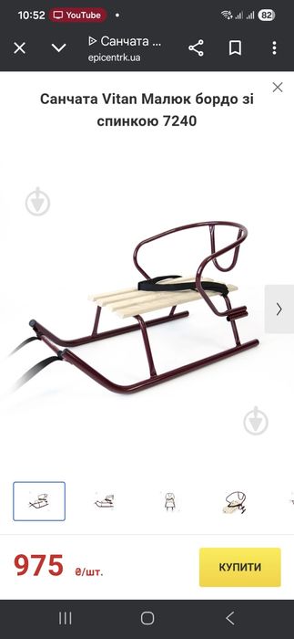 Санчата Vitan зі спинкою