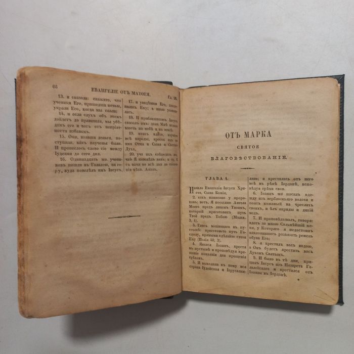 1893 р. Новий завіт повний