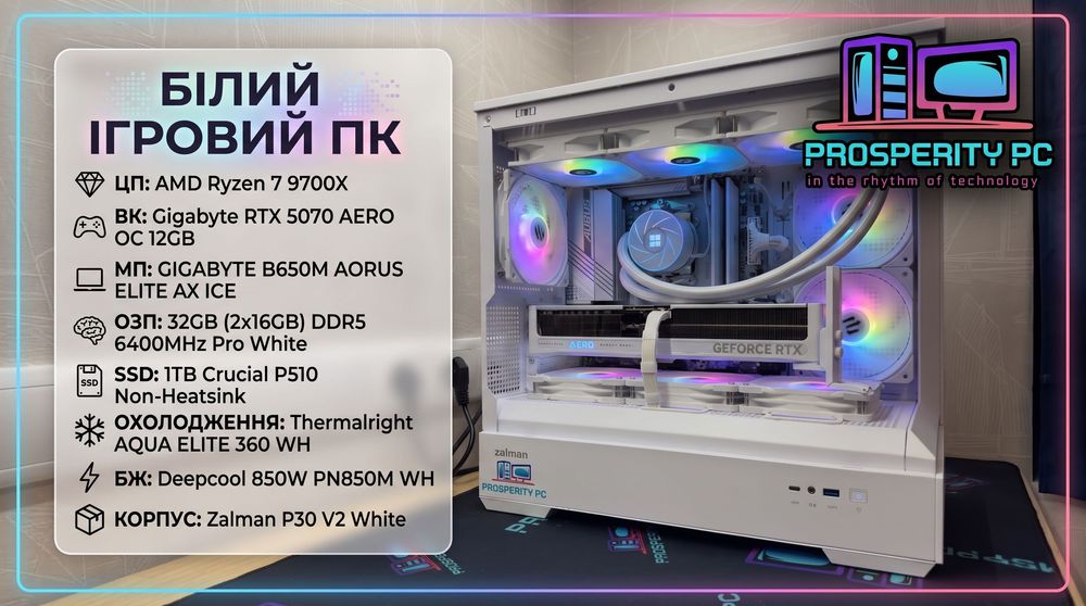 Ігровий ПК білий 7 9700x RTX 5070