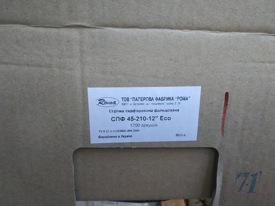 Бумага перфорированная газетная