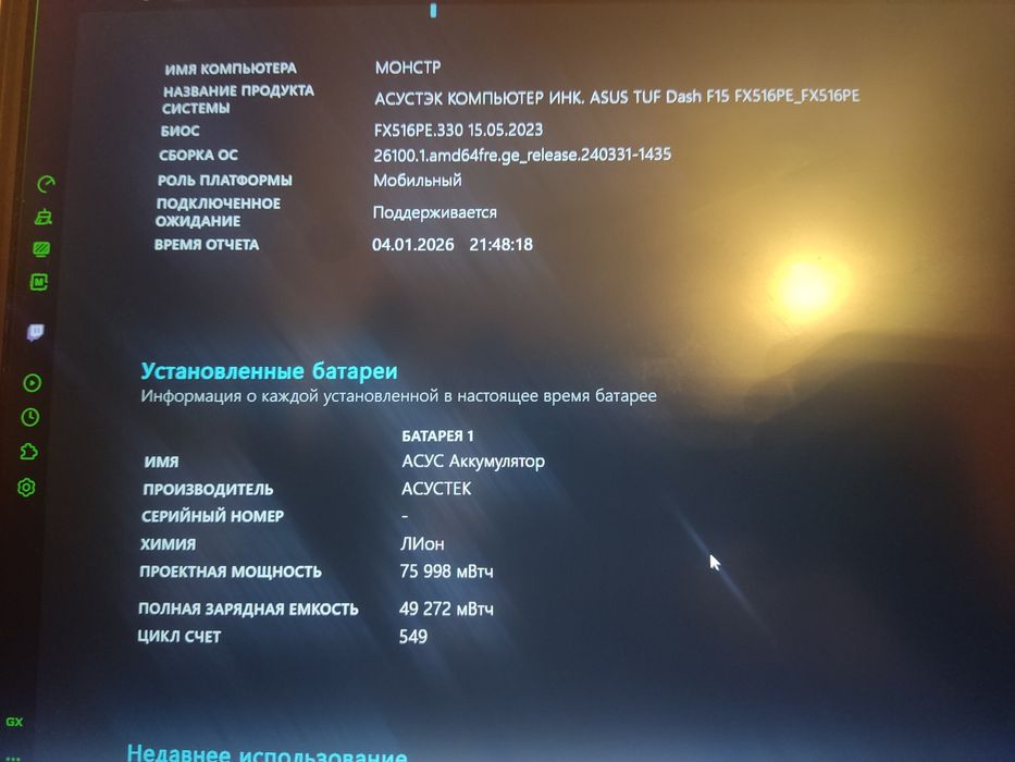 Ноутбук ASUS TUF Dash F15