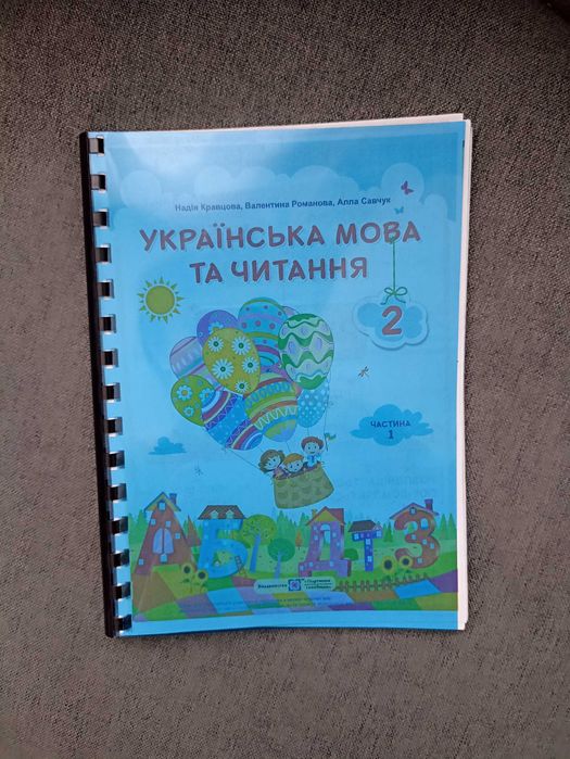 Українська мова та читання за Н.Кравцовою 2 клас