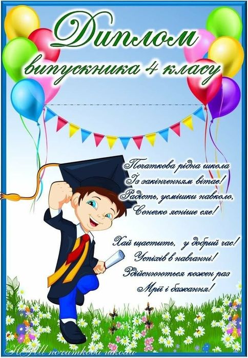 Листівки до випуску чи будь-якої події