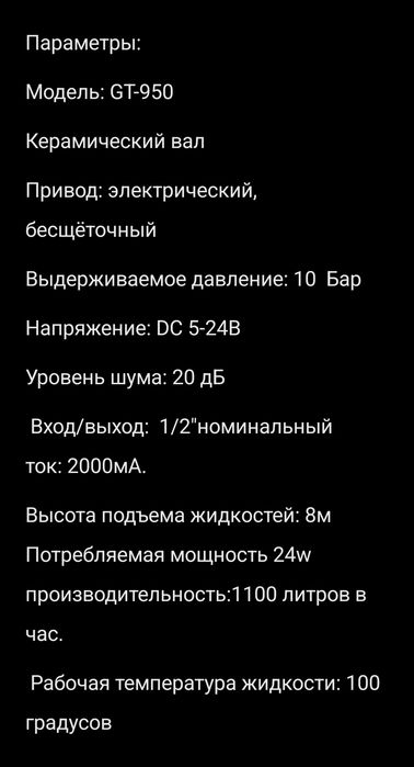 Циркуляційний насос 12 вольт