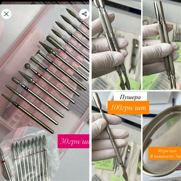 Продам гелі, гель лаки, блискітки. пушер, фрези, втирка