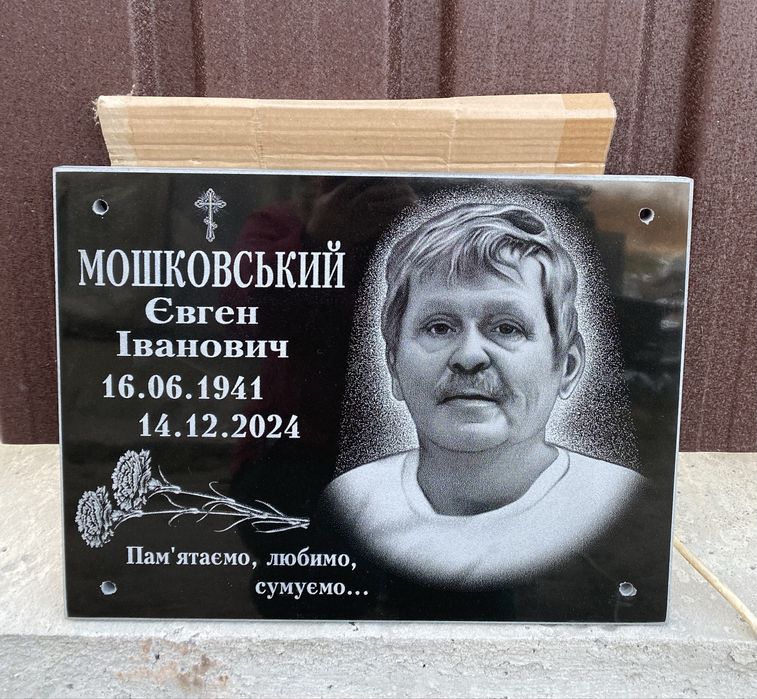 Табличка на хрест на могилу