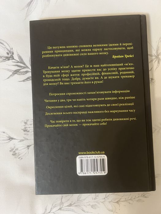 Книга «Розвиток мозку»