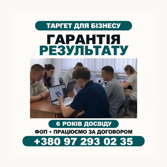 Таргетолог для услуг | Реклама услуг в Инстаграм | Настройка рекламы Facebook | Налаштування таргету | Просування послуг
