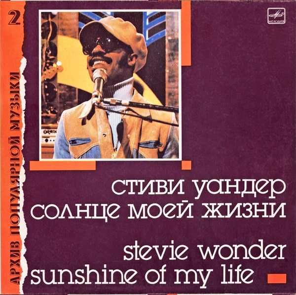 Stevie Wonder – Sunshine Of My Life 1988 LP / вініл / платівка
