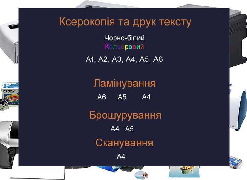 Фотокопіцентр, пр. Берестейський, 45