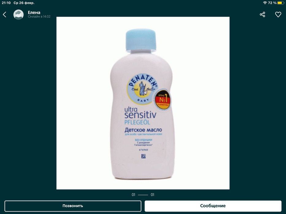 Дитяча олійка Penaten 200-500ml made in Germany/Italy