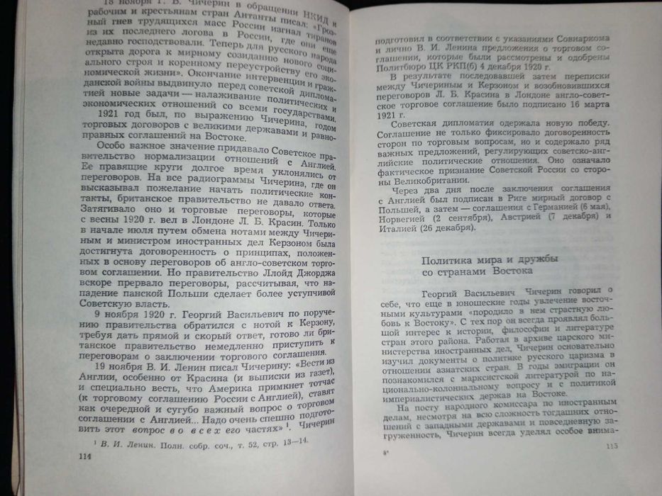 Книга 1974 г. Г. В. Чичерин дипломат ленинской школы