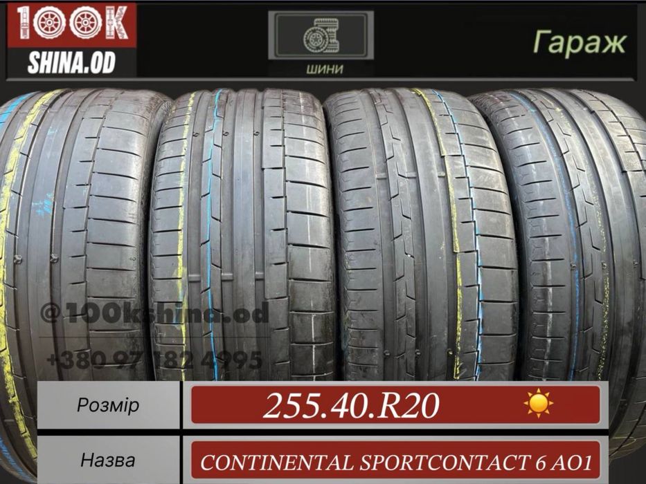Шины бу 255 40 R 20 Continental sportcontact 6 AO1 лето комплект
