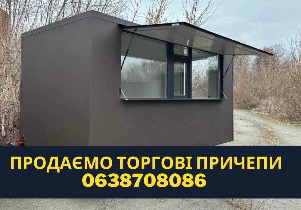 РОЗСТРОЧКА‼️Торговий причеп купава 2х4 фудтрак, кофейня донер фургон