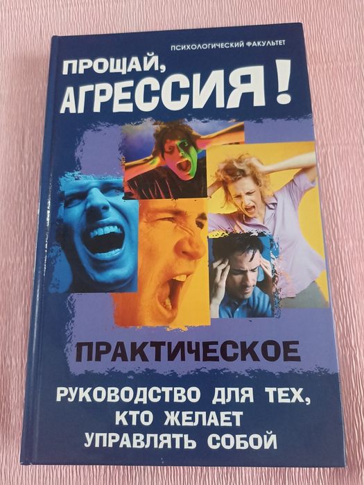 Михейкиной  Прощай  агрессия