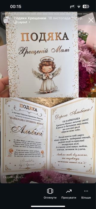 Подяка, диплом, для хрещених, на хрестини, хрещення