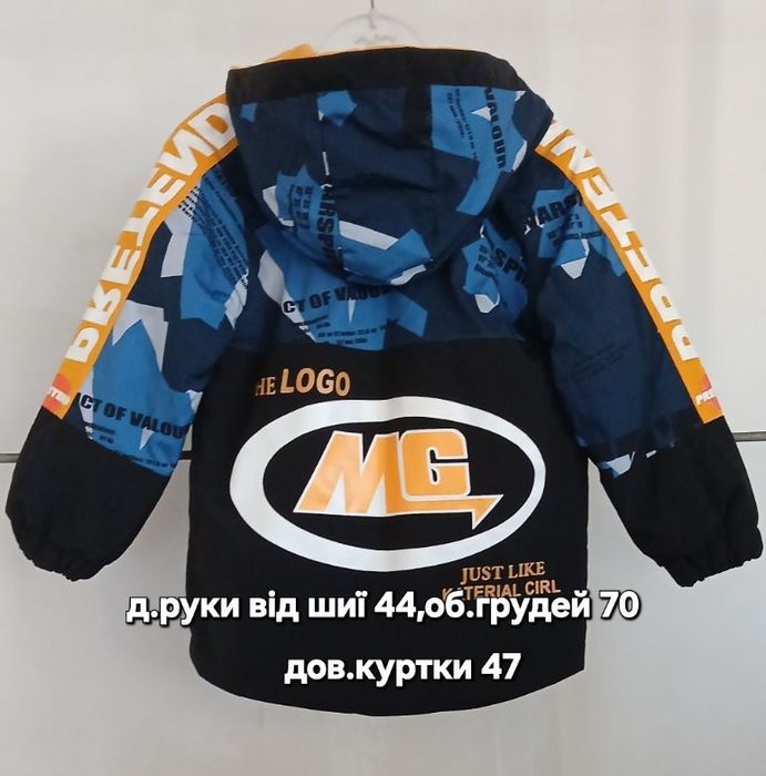Куртка для хлопчика