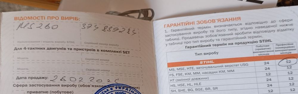 Бензопила штіль stihl 260