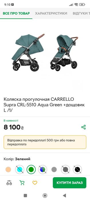 Прогулянкова каляска Carrello Supra